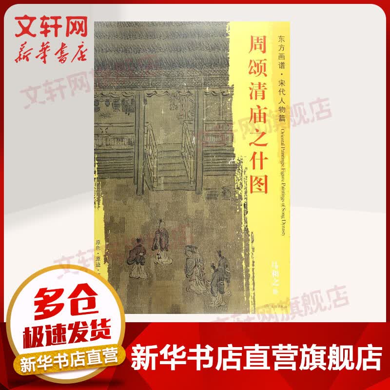 周颂清庙之什图