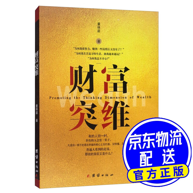 财富突围