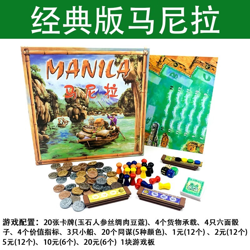 恒汐桌游马尼拉桌游manila高质量精装中文版动脑策略聚会游戏 马尼拉