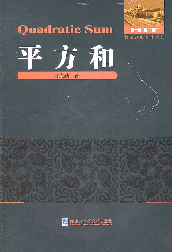 平方和【正版特惠】