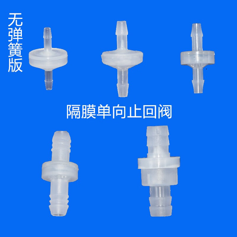 定制适用于塑料隔膜单向逆止阀无压力止回阀软管止水阀膜片阀芯液体