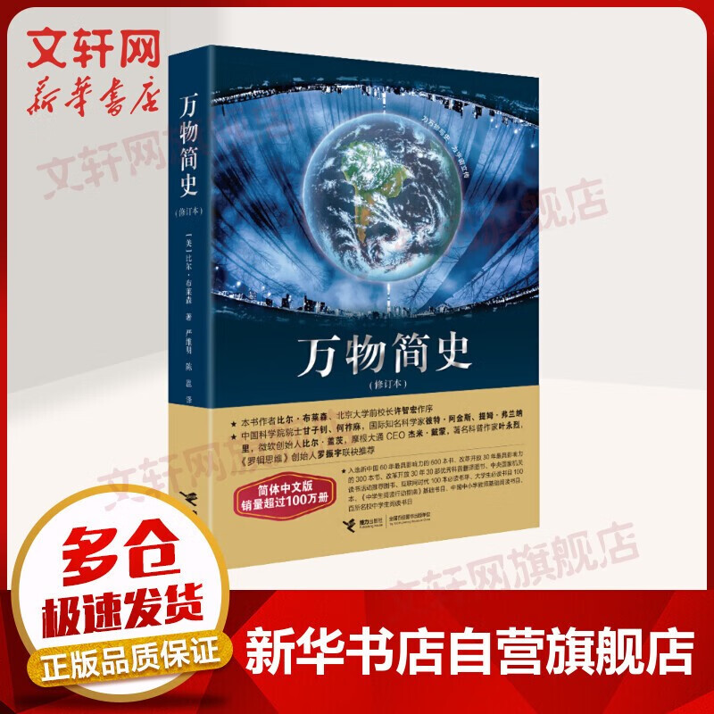 中小学生青少年科普指南 自然科学科普读物百科知识图鉴读物 万物简史【自然知识科学解说定价49】