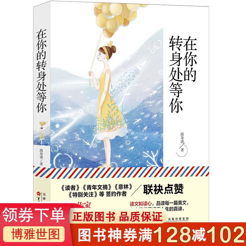 在你的转身处等你 入选高考题 名家联名