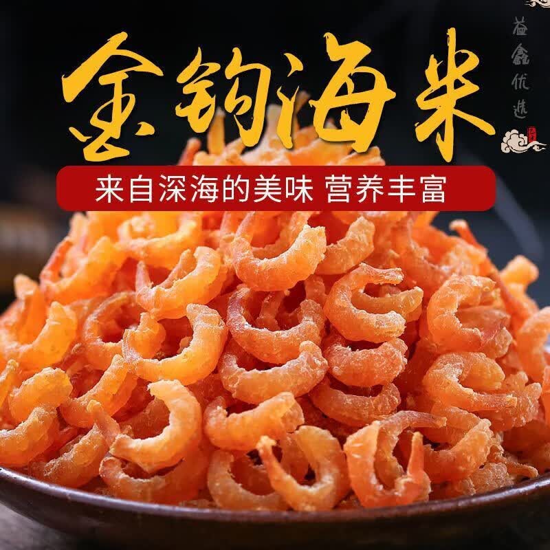 寒宁淡干长岛金钩海米即食虾米虾仁虾皮虾干开洋海鲜干货 500g试吃(中