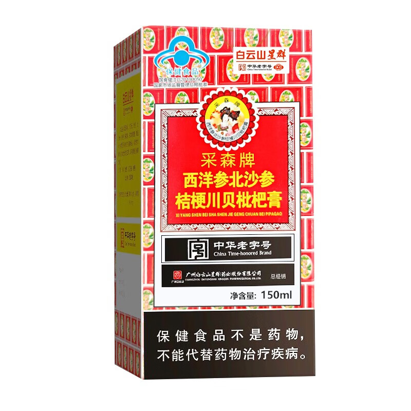 白云山群星 西洋参蜜炼枇杷膏150ml 清咽成人老人润喉清成人滋补桔梗琵琶川北 中华老字号 2盒