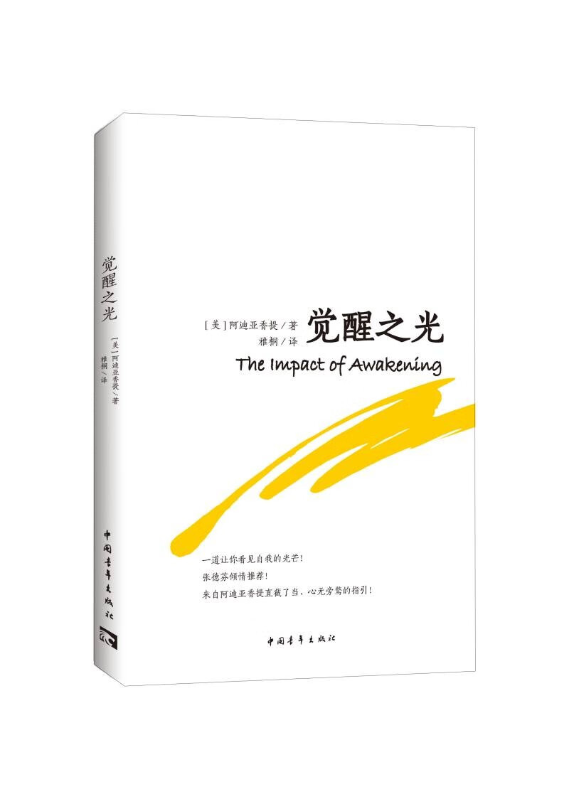 觉醒之光9787515345079