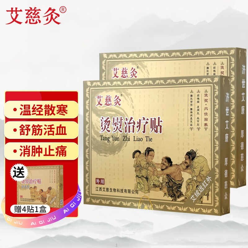 优秀的艾慈灸烫熨治疗贴、膏贴药、腰椎贴、颈椎病、肩周炎、关节痛、腰椎间盘突产品推荐及价格历史走势分析