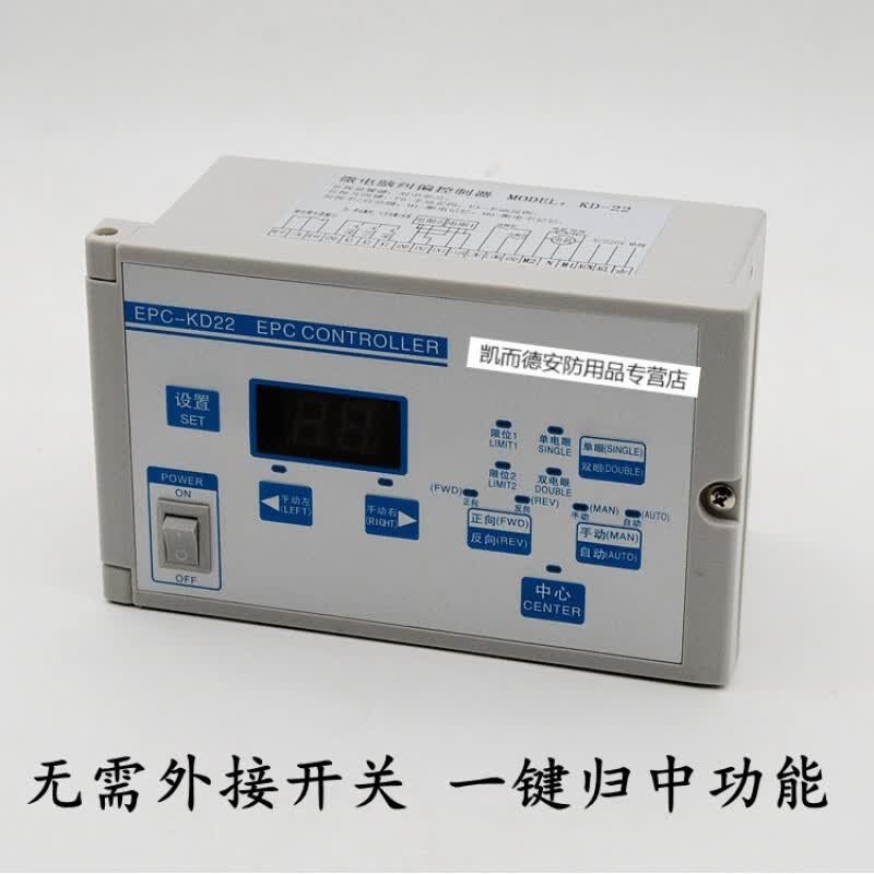 epc-kd22纠偏控制器 纠偏 光电纠偏凯瑞达 自动纠偏控制器