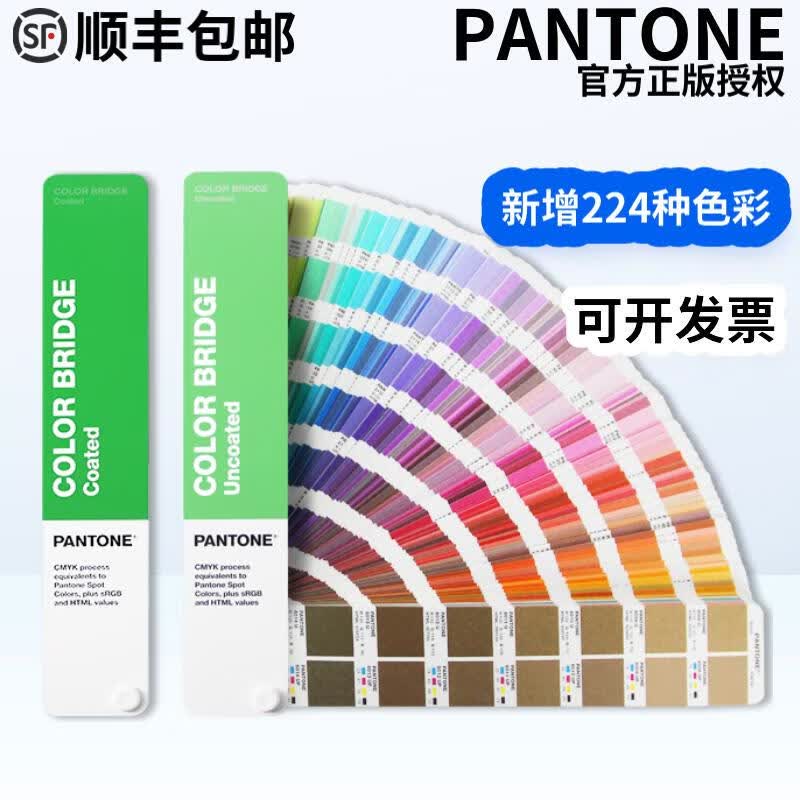 【顺丰快递】国际通用彩通PANTONE色彩桥梁GP6102B专色四色CU卡RGB/CMYK正版色卡光面铜版纸/胶版纸 新版 2359种色彩