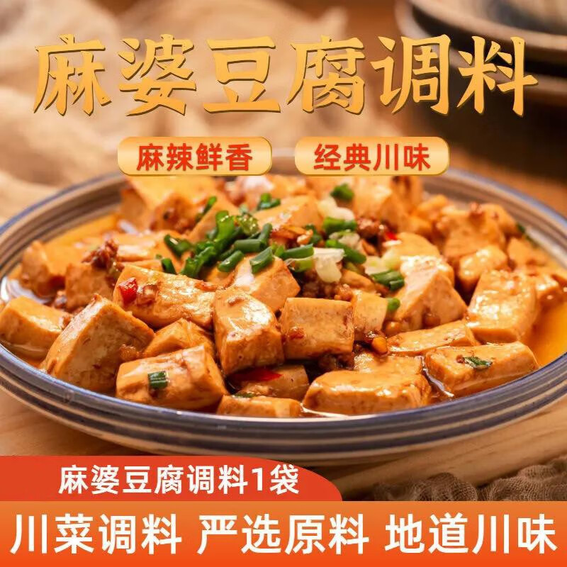 亲丰 正宗麻婆麻婆豆腐调料四川炒菜红烧肉调味料包红烧家用组合 麻婆豆腐调料*3袋