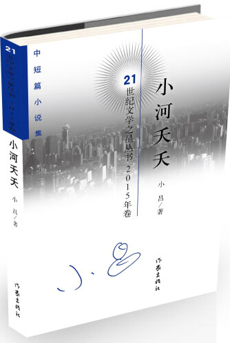 小河夭夭【正版图书】