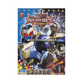 铠甲勇士2 赵为群,金耀春 著【正版书】