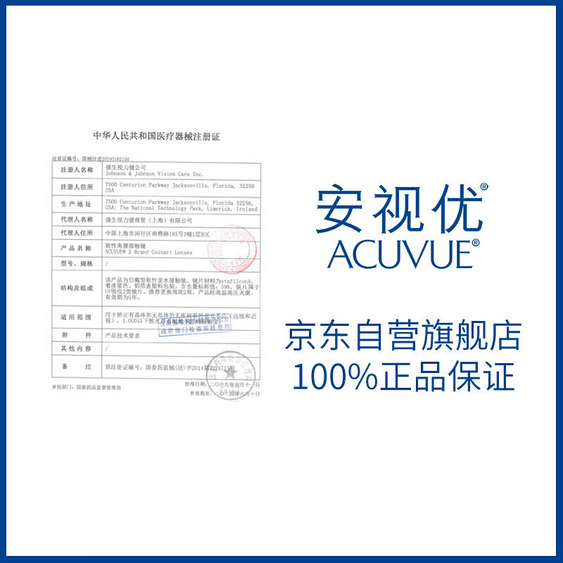 Johnson安视优润眸强生隐形眼镜两周进口到底是不是智商税？使用感受大揭秘！