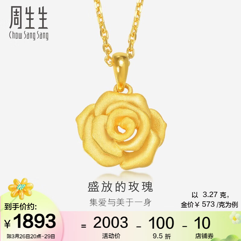周生生黄金吊坠玫瑰花足金 送妈妈送女友78715P计价 3.35克(含工费130元)怎么看?