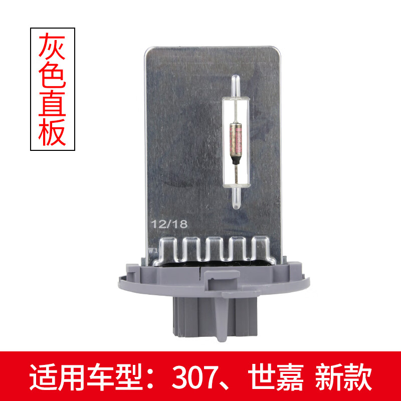 鑫力捷适用标致307308雪铁龙世嘉 凯旋空调鼓风机手动调速电阻模块