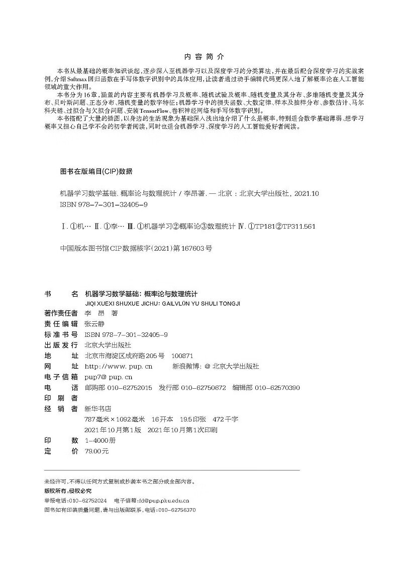 机器学习数学基础：概率论与数理统计详情图