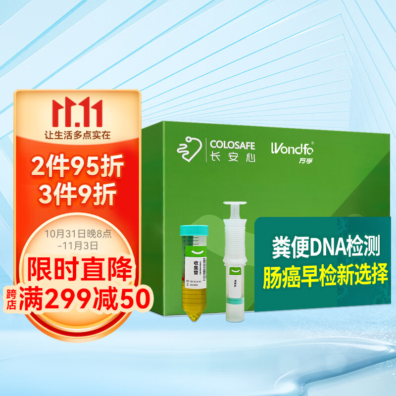 万孚长安心人类SDC2基因甲基化检测试剂盒的价格走势及更多体外检测商品推荐