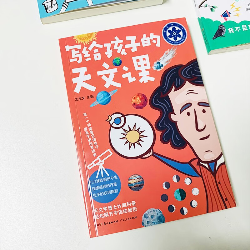 不可思议的科学世界书系(全4册）·写给孩子的天文课 小学生课外书老师推荐图书课外阅读书 详情图