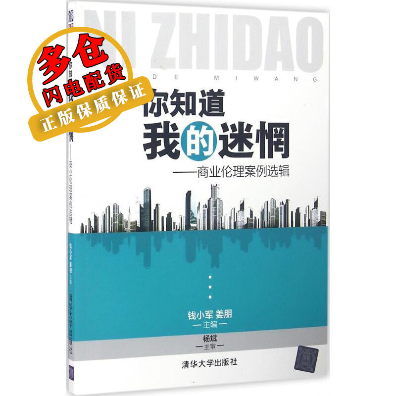你知道我的迷惘 钱小军,姜朋 主编 逻辑学 WX