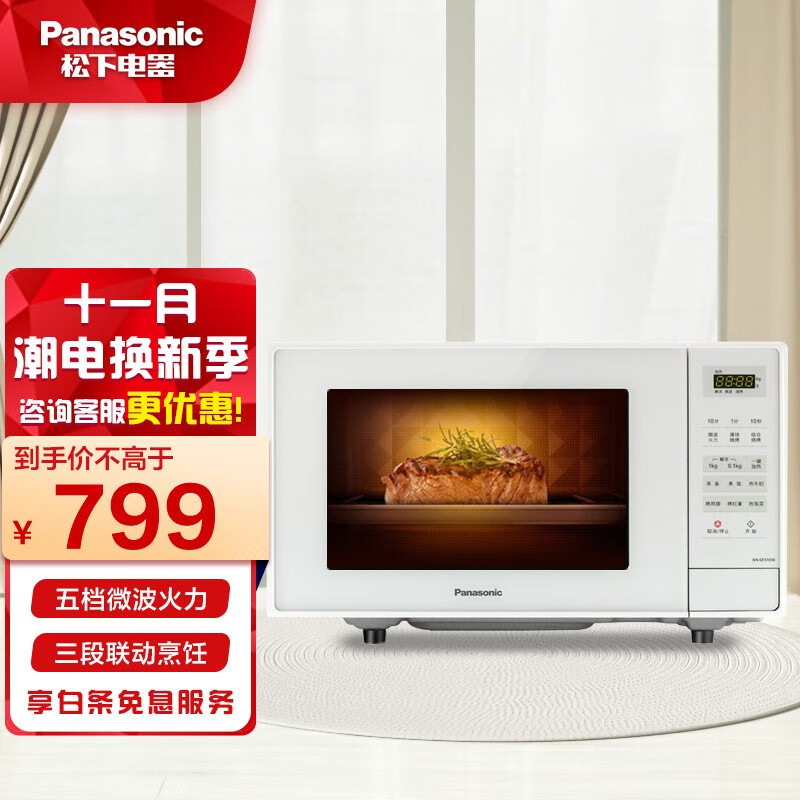 松下（Panasonic）微波炉NN-GF31KW 家用微波炉微烤一体智能加热23L 白色