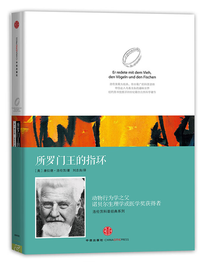 正版书籍 所罗门王的指环 康德拉·洛伦茨 著 所罗门王的指环正版精装