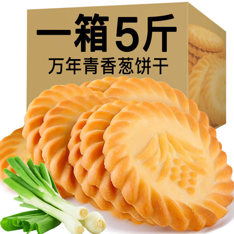 猪八哥【5斤更便宜】万年青代餐饼干香葱味咸味酥性饼干零食小吃 万年青饼干【装】 2.5kg