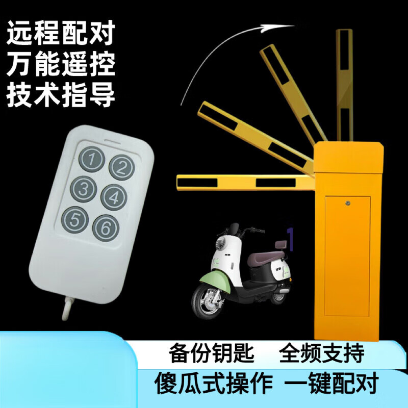 道闸遥控器万能抬杆小区栏杆停车场车牌识别起落杆多频通用款支持 12组信号遥控器