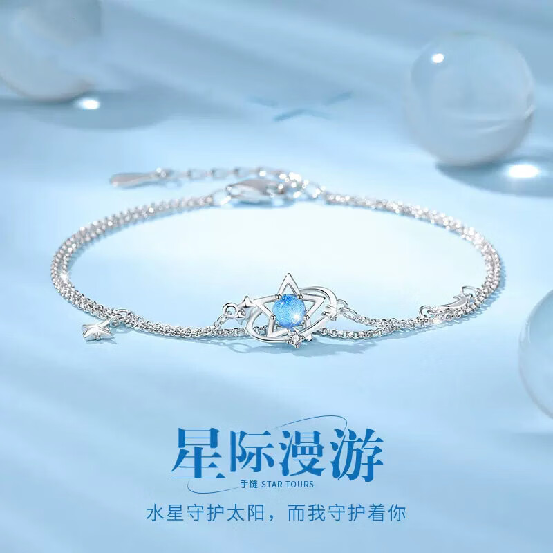 薇卡瑞925银星球琉璃石手链女轻奢小众感精致手饰生日礼物送女友 天空
