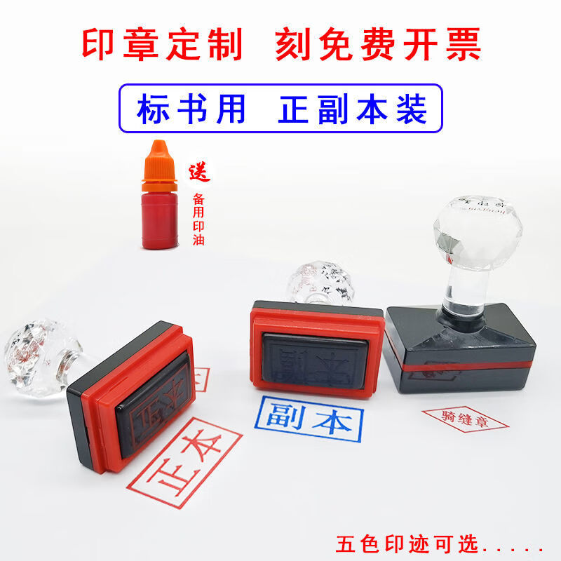 出油光敏印章子正本审核绝密附件骑缝章受控文件密封章红色蓝色制作