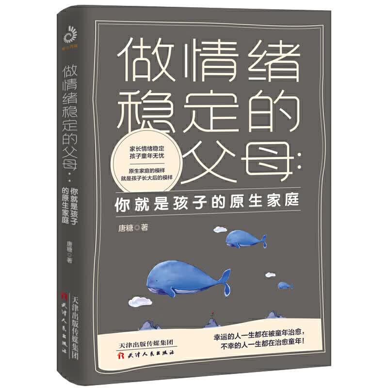 做情绪稳定的父母-你就是孩子的原生家庭