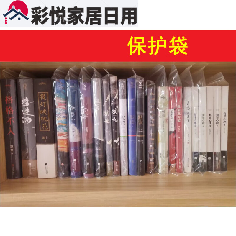 小说漫画书本保护袋套图书画册防潮防尘袋书籍杂志透明密自封袋 10个