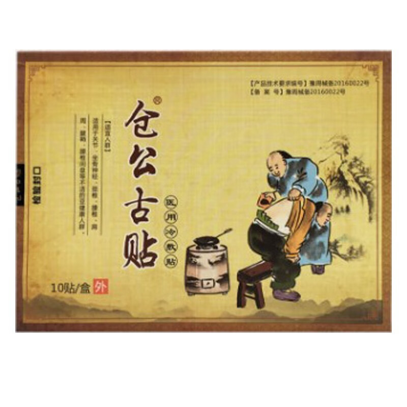老黑膏腿疼仓工 一盒仓公古贴冷敷贴10贴/盒