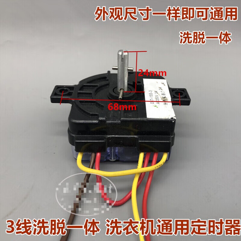 赋敬小鸭迷你单筒洗衣机定时器 3线洗涤脱水甩干 洗脱两用定时器通用