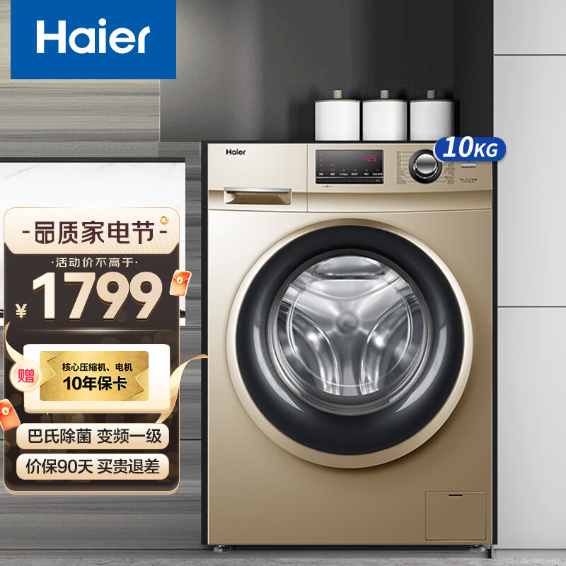 海尔(haier)10公斤全自动变频滚筒洗烘一体洗衣机家用公斤大容量一级