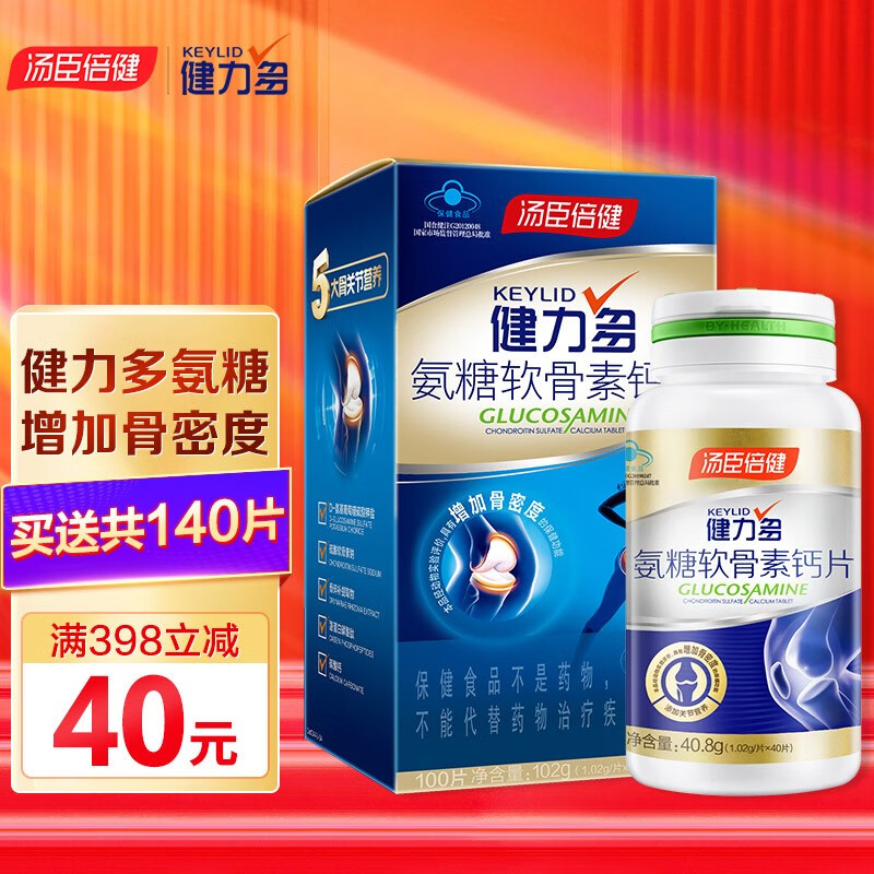 汤臣倍健健力多氨糖软骨素钙片中老年成人 氨基葡萄糖营养品增加骨