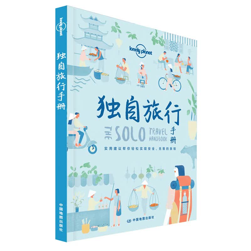 【系列自选】宇宙-LP孤独星球Lonely Planet 旅行指南 独自旅行手册