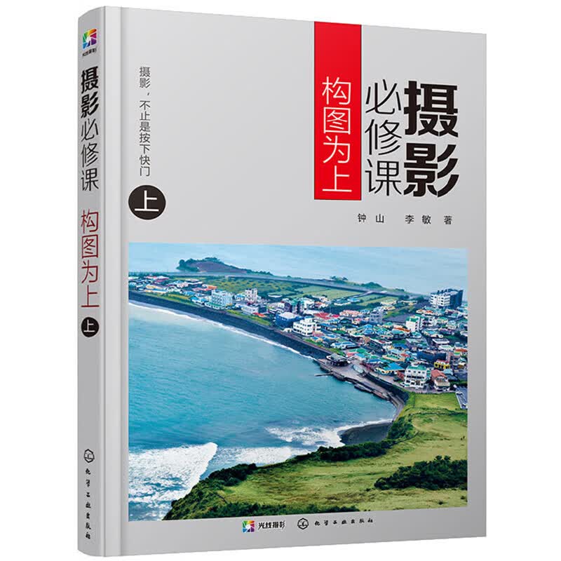 摄影必修课(构图为上上)