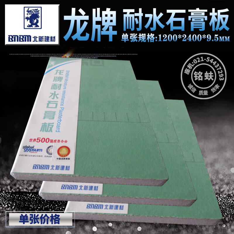 防水石膏板北新供应龙牌耐防水纸面石膏板9.