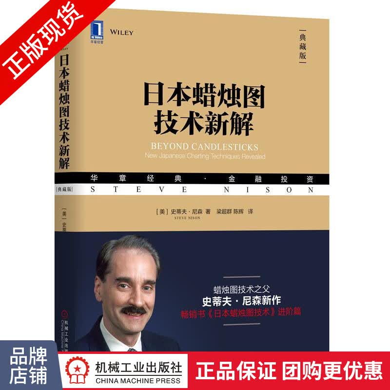包邮 日本蜡烛图技术新解（典藏版）|8049685