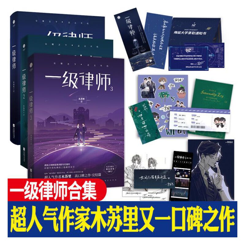 一级律师 全套 套装全3册 1+2+3