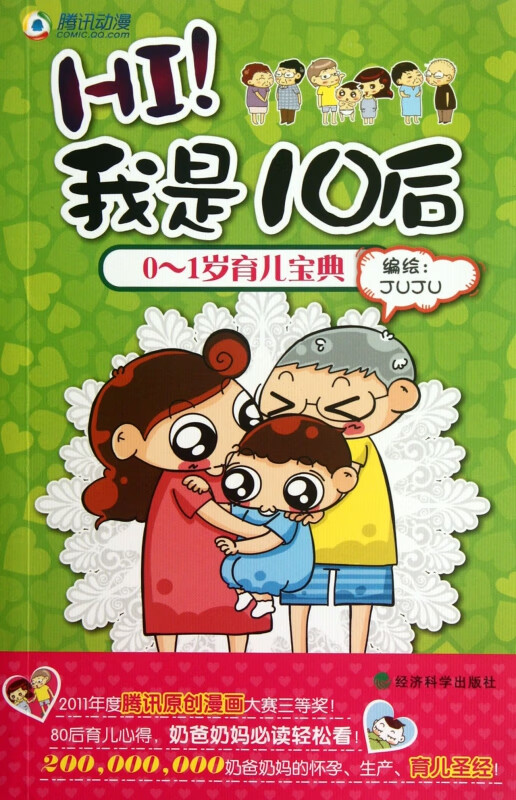 HI我是10后(0-1岁育儿宝典)