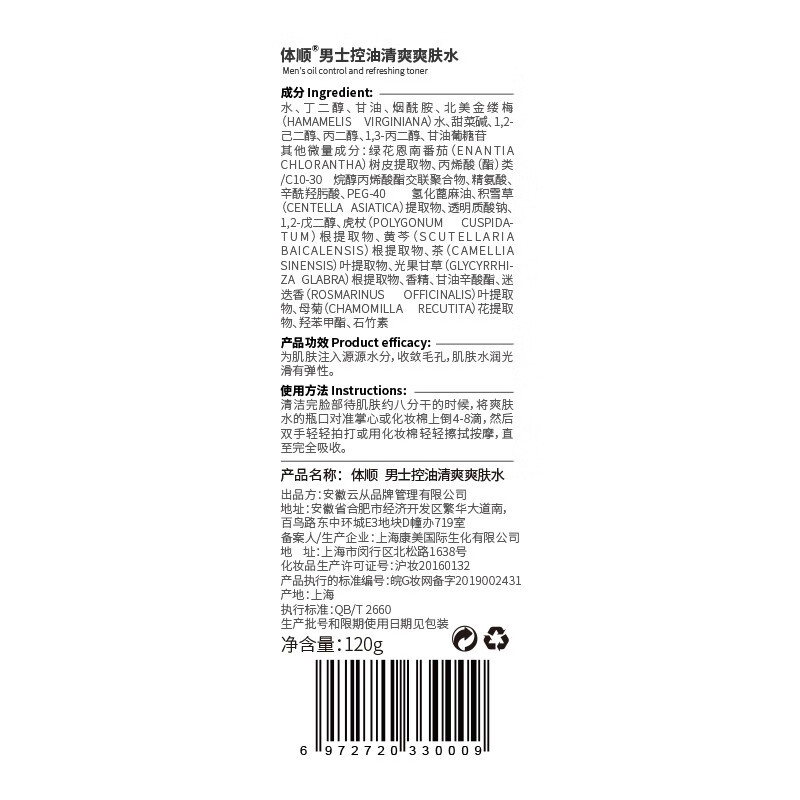 体顺 TSHUN男士护肤三件套装洗面奶爽肤水乳控油滋润保湿抗痘改善暗沉 男士护肤三件套