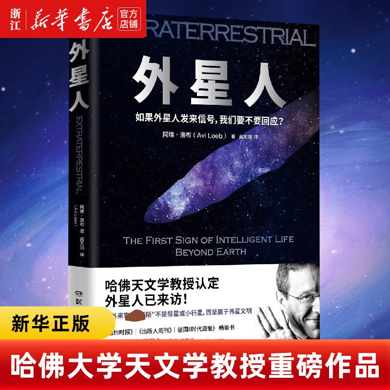外星人书阿维·洛布著