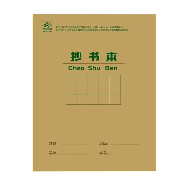 快捷作业本 抄书本36开（36K）