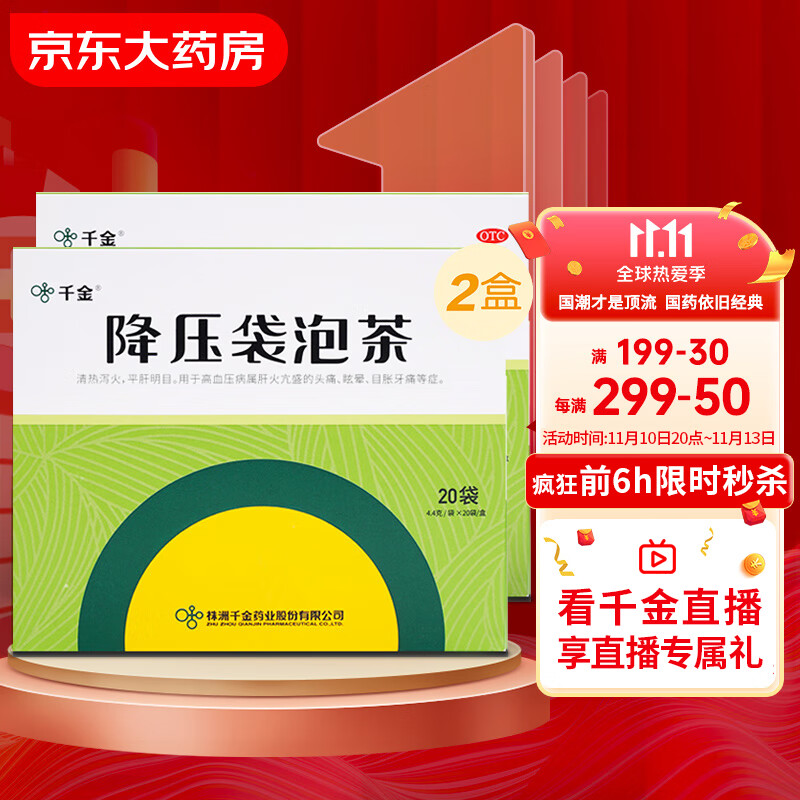 掌握高血压佳品价格趋势|品牌评测、降压袋泡茶推荐