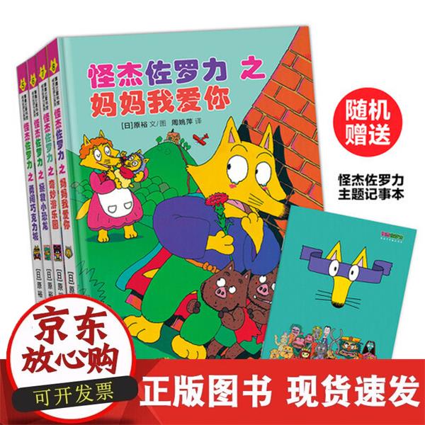 怪杰佐罗力系列第二辑(精装4册)