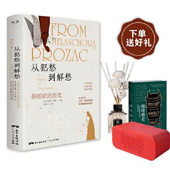 抑郁症的历史：从犯愁到解愁(本)