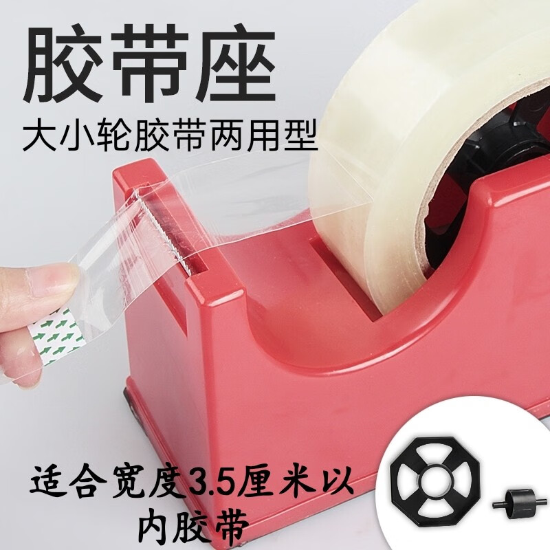 切割器膠帶座膠帶架大號座文具膠座底座臺式膠紙機小號透明膠布機 紅色