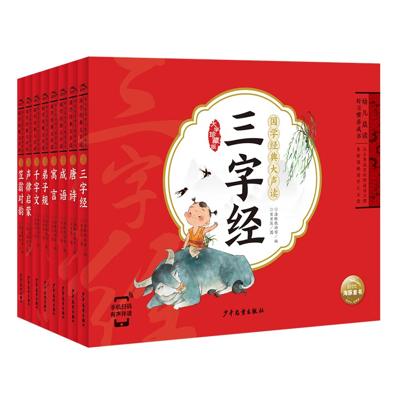 点读版 国学经典大声读 套装全8册 注音版(3-8岁儿童启蒙读物弟子规三字经千字文寓言唐诗成语声律启蒙笠翁对韵) 支持老版小猴皮皮点读笔买