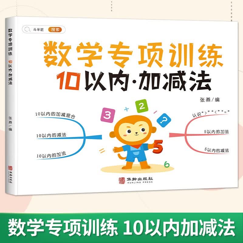 幼小衔接数学专项训练10以内加减法分与合凑十法和破十法口算题卡学前班一日一练天天练一年级数学练习册幼儿数学思维训练 【单本】10以内加减法